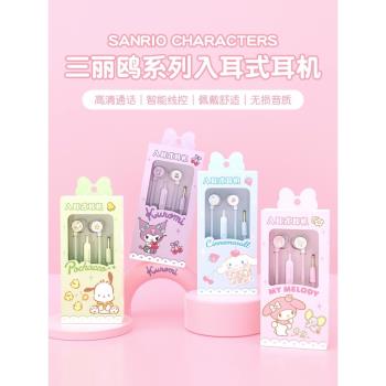 三麗鷗玉桂狗有線耳機圓孔入耳式睡眠手機臺式電腦HiFi高音質線控