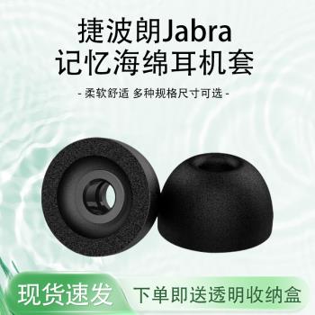 適用於捷波朗Jabra Elite 3/7 Pro/65t/75t記憶海綿防滑耳機套藍牙耳機套無線耳機耳塞耳帽C套慢回彈耳機配件