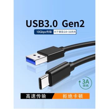 USB3.0傳輸數據線10Gbps固態硬盤轉Type-c高速移動硬碟3.0充電線Gen2/1適用三星聯想東芝SSD高速大頭數據線