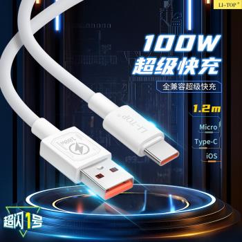 LX85充電線100W大功率TPE純銅精品數據線適用小米VIVO OPPO iphone13 14安卓手機加粗Type-C超級快充閃充盒裝