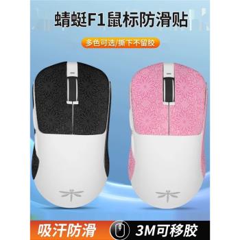VGN蜻蜓F1ProMax防滑貼pro無線滑鼠MOBA達摩鯊M3吸汗雪花龍鱗防滑