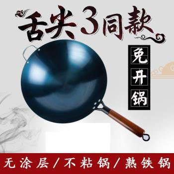 鐵鍋炒鍋不粘鍋老式烤藍家用炒菜鍋加厚的燃氣灶適用無塗層大廚師