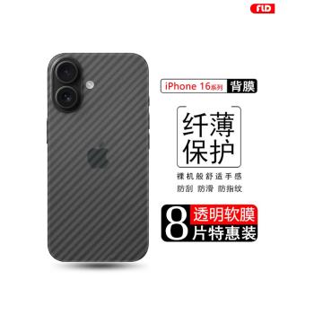 適用蘋果16後膜磨砂15plus碳纖維背膜iPhone16Pro手機後蓋貼紙14ProMax半透明13mini防刮16E防指紋ip12軟膜11