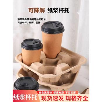 一次性紙漿杯託奶茶咖啡單杯雙杯四杯環保可撕可降解外賣打包底座