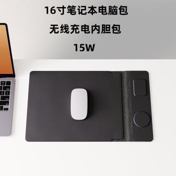 S97 15W雙充快充鼠標墊適用14寸16寸筆記本內膽包PU皮革便攜耳機手機磁吸無線充電電腦包