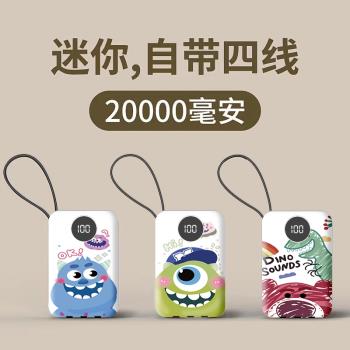 充電寶ins移動電源20000毫安小怪獸恐龍耐用快充自帶四線小巧便攜