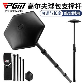 PGM 高爾夫球包支撐桿4節可調節長度保護球包支撐架防變形通用款