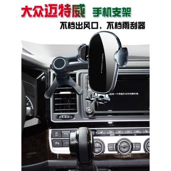 進口大眾邁特威專用車載手機支架支撐凱路威手機導航架無線充電器