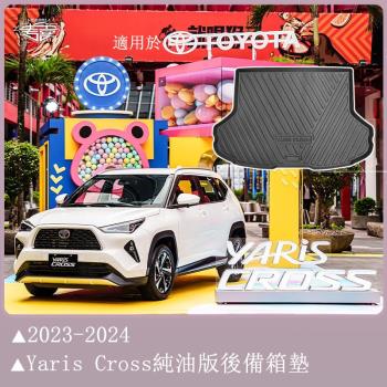 適用於豐田Yaris Cross 2023 2024汽車行李箱墊後備箱箱墊TPE防滑