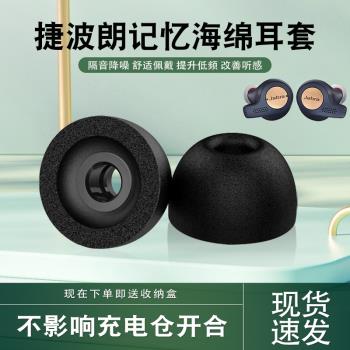 獵風 適用於捷波朗Jabra Elite 3/7 Pro/65t/75t防滑耳機套真無線藍牙耳機耳塞耳帽C套降噪慢回彈記憶棉配件