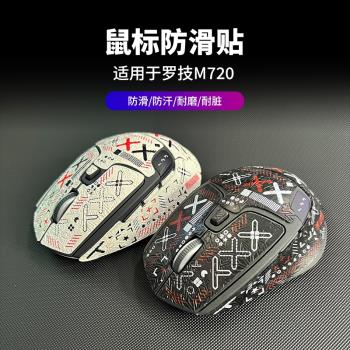 羅技M720弧邊貼片配件無線滑鼠