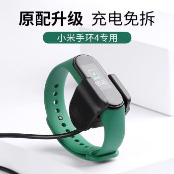 小米手環4免拆充電器 小米手環4nfc版通用充電線四代背夾式免拆卸便攜款快充智慧運動手環腕帶表帶原款配件
