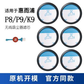 適用於Whirlpool/惠而浦無線吸塵器配件P8 P9 K9過濾網過濾綿濾芯
