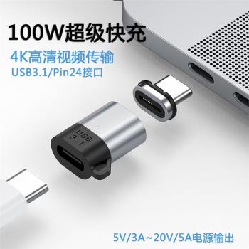 Type-C磁吸轉接頭4K 3.2 PD100W適用於筆記本MacBook手機5A充電線