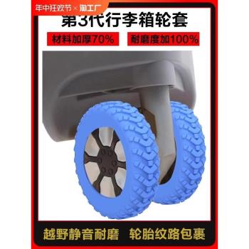 行李箱輪子橡膠套靜音旅行箱滾輪拉桿箱保護套替換矽膠萬向輪輪套