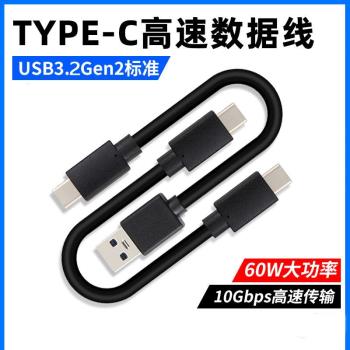 TYPE-C數據線USB3.2高速M2適用三星WD閃迪固態移動硬碟盒傳輸短線
