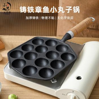 鑄鐵鍋章魚小丸子鍋迷你家用雞蛋仔模具無塗層平底不粘鍋鵪鶉蛋鍋