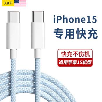 適用於蘋果iPhone15充電線編織數據線66W蘋果15充電線雙type-c線蘋果carplay數據線快充充電線資料120W快充線