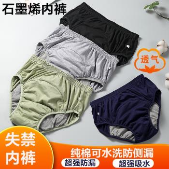 老人漏尿專用隔尿褲成人老年人防尿失禁褲內褲男士防水可洗短褲子
