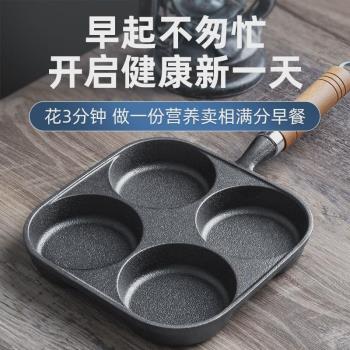 新款鑄鐵煎蛋鍋加深雞蛋漢堡機模具家用不沾平底鍋無塗層蛋餃鍋
