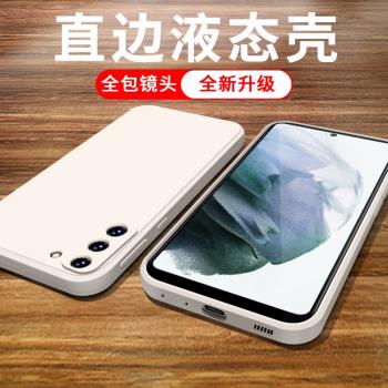 適用於三星S21手機殼galaxyS21保護套直邊液態矽膠防摔簡約軟殼