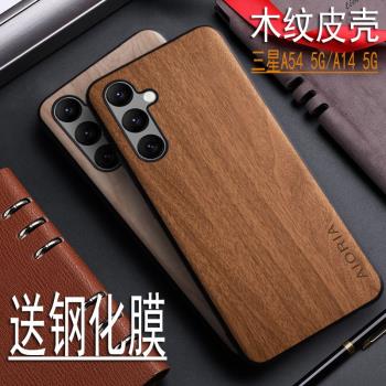 適用三星A54 5G皮殼手機殼GALAXY A14超薄全包防摔軟硬殼A54木紋皮殼磨砂商務創意手機保護套胡桃木殼創意韓