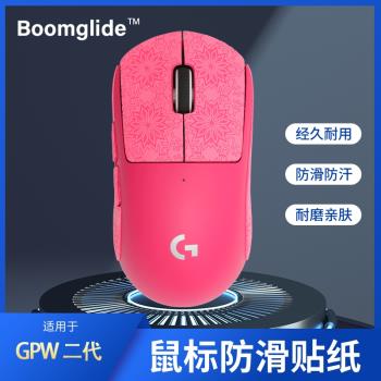全新GPW二代無線滑鼠防滑貼貼紙適用於GPW三代防滑耐磨貼紙滑鼠貼