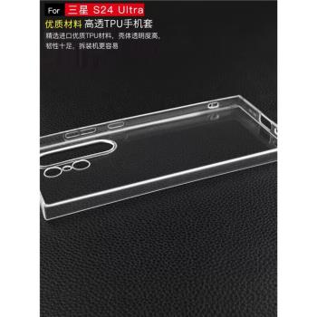 適用於三星S24/S24+S24ultra手機殼全包透明軟殼矽膠保護防摔外套