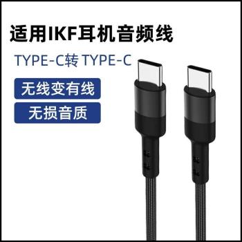 適用iKF solo Pro頭戴式耳機數據線手機雙type-c音頻線充電線轉接線king2.0連電腦USB高清音質聽歌遊戲傳輸線