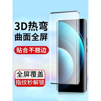 適用曲面熱彎膜vivo X200 X100Pro鋼化膜X90S X80 X70Pro手機膜vivoNEX3S X60曲屏版新款X50全屏nex3貼膜