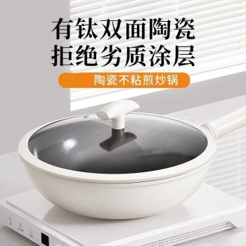 雙面有鈦無塗層陶瓷不粘鍋炒鍋家用平底炒菜鍋不沾燃氣電磁爐專用