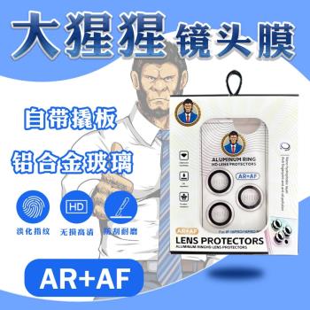 大猩猩鏡頭膜適用蘋果16Pro鏡頭膜iphone 15攝像頭保護膜金屬圈ip 14鏡頭貼13promax定位器11/12鋼化玻璃鷹眼