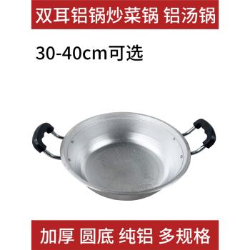 鋁鍋炒菜鍋加厚手工化鋁鍋特厚老式家用小雙耳鋁制鋁炒鍋大號圓底