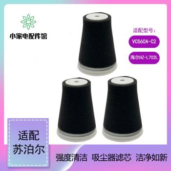 適配蘇泊爾無線吸塵器VCS60A-C2海爾HZ-L702L過濾網濾芯海棉配件
