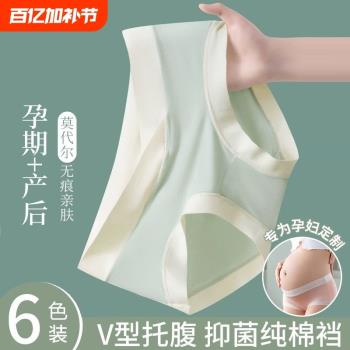 孕婦內褲莫代爾純棉全棉抑菌懷孕期早中晚期專用無痕大碼短褲底褲