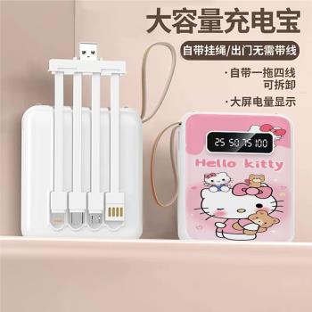 大容量充電寶20000毫安自帶四線快充小巧便攜迷你凱蒂貓移動電源