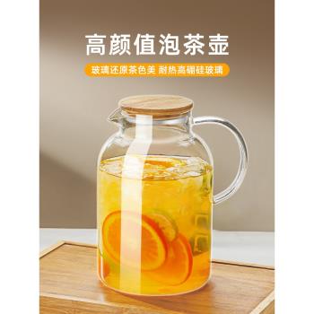 玻璃冷水壺耐高溫家用食品級涼水茶壺大容量果茶壺涼白開水杯套裝