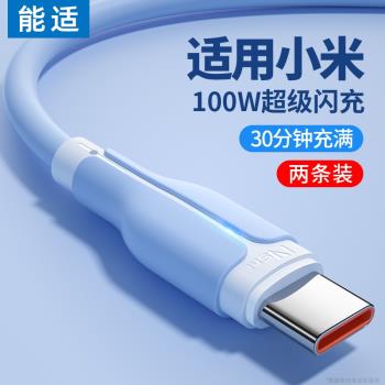 能適Type-c快充6A數據線適用小米12充電線11/10/9紅米k50/k40手機k30充電器線5a閃充pro安卓線加長車載tapec