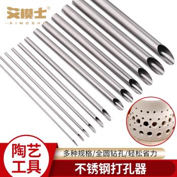 陶藝工具陶瓷打孔器不銹鋼圓形手工6件套紫砂茶壺茶器開孔diy工具