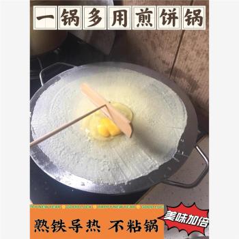 煎餅鍋鋼板鏊子平底鍋攤煎餅鍋鐵板鏊子不粘鍋家用煎鍋煎餅果子