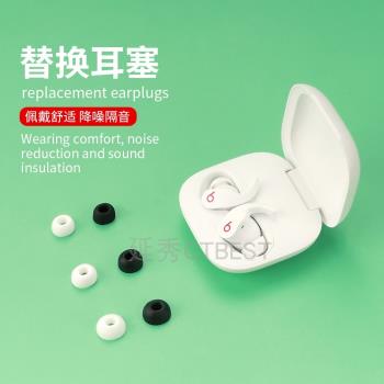 適用於魔音Beats Fit Pro耳塞套耳機替換套耳塞簡約耳帽無線藍牙耳機配件矽膠軟耳塞帽防滑入耳耳塞套