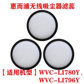 適配惠而浦無線吸塵器配件濾網過濾芯濾棉WVC-LI780Y WVC-LI796Y