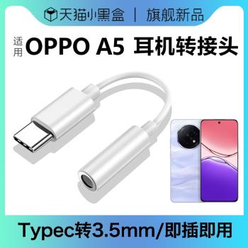 imobile適用OPPOA5Pro耳機轉接頭typec扁口轉3.5mm圓口有線耳機音頻連接線A5/A3轉換器tapec手機通用自拍桿口