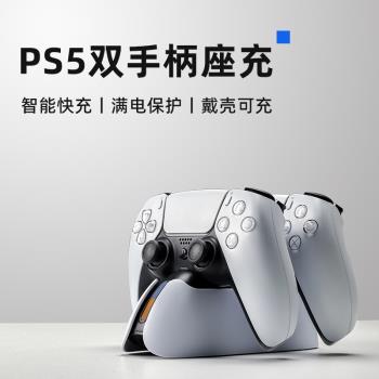 凡想 適用於索尼PS5手柄充電座ps5精英手柄座充Edge無線充電器國行遊戲機Slim/PRO手柄支架保護套搖桿帽配件