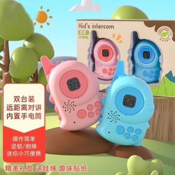 爾苗兒童恐龍對講機親子互動玩具無線電話戶外4-6歲3小男女孩生日