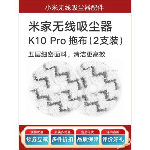 小米無線吸塵器K10Pro拖布米家2pro旋轉式吸擦一體地刷抹布濾芯綿
