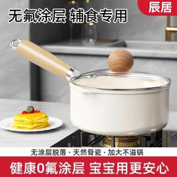 陶瓷奶鍋不粘鍋寶寶輔食鍋家用煎煮泡麵鍋電磁爐燃氣灶通用小湯鍋