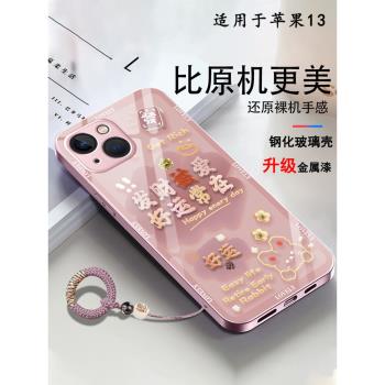 適用蘋果13手機殼iphone13ip十三ipone玻璃新款好運常在軟套鋼化膜2024鏡面秋冬網紅保護套顏控本命年軟邊