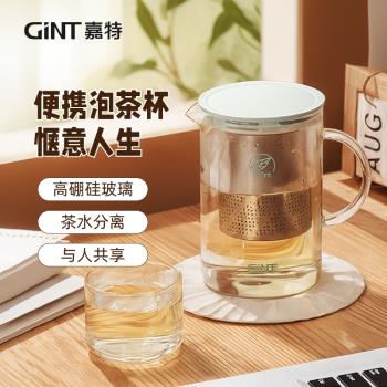 嘉特玻璃茶壺泡茶家用耐高溫茶水分離辦公室女花茶加熱馬克杯水杯