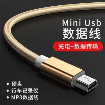 miniUSB數據線mp3車載收音機MP4連線行車記錄儀硬盤老人機充電線
